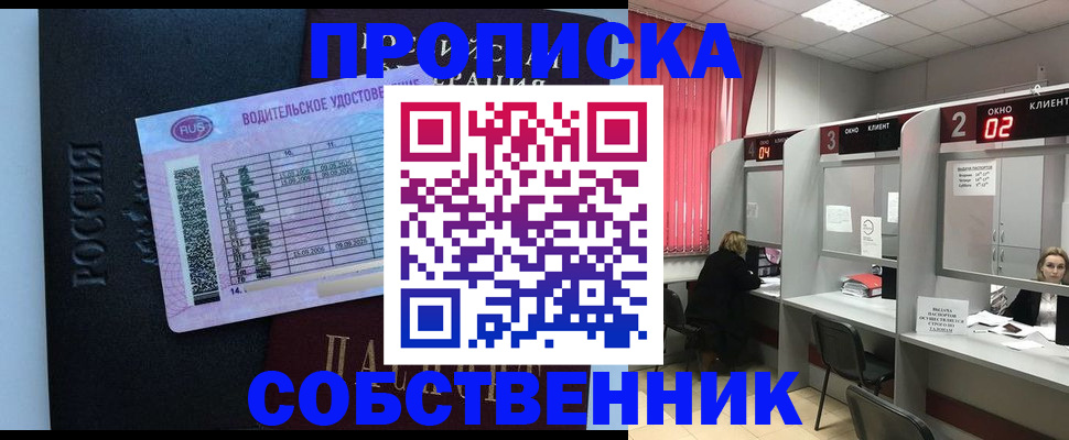 прописка ребенка в Амурской области